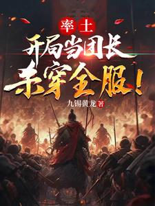 率土:打全区的快乐你不懂