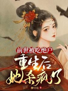 侯府这吃人地狱,嫡女正在血洗中