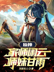 原神:长生永乐真君