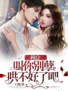 乖,听话在爱老公一次